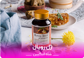 ژل رویال